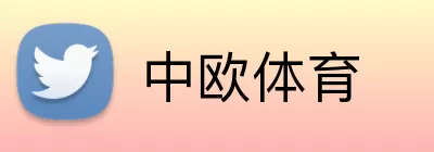 中欧体育 Logo